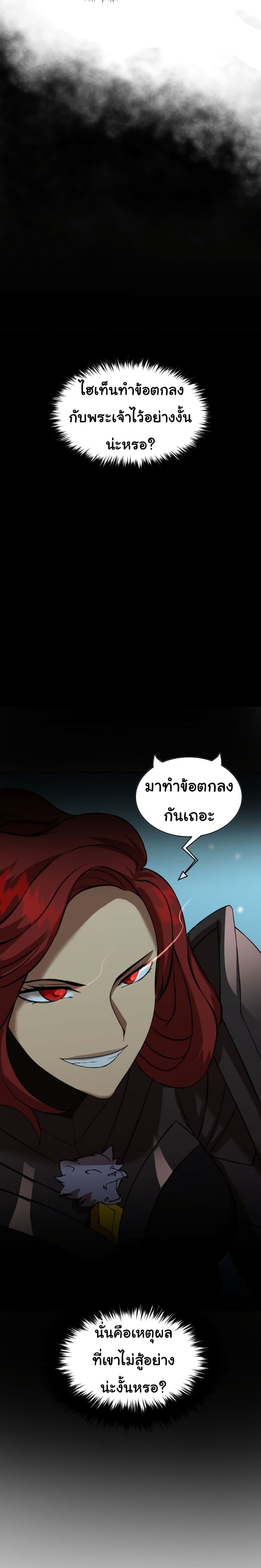 God Game เธ•เธญเธเธ—เธตเน 29 (6)