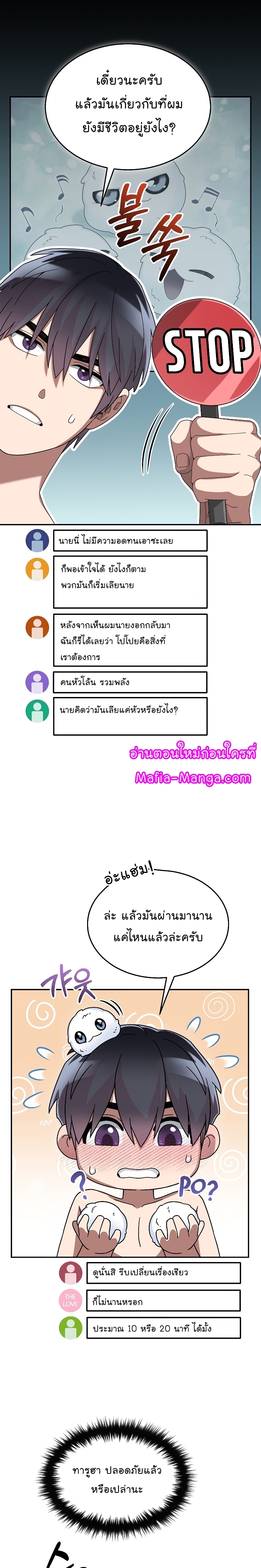The Newbie Is Too Strong ตอนที่63 (10)