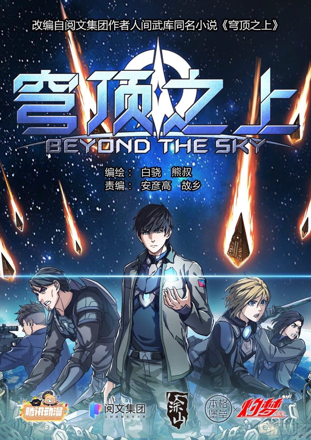 Beyond The Sky เธ•เธญเธเธ—เธตเน 97 (1)