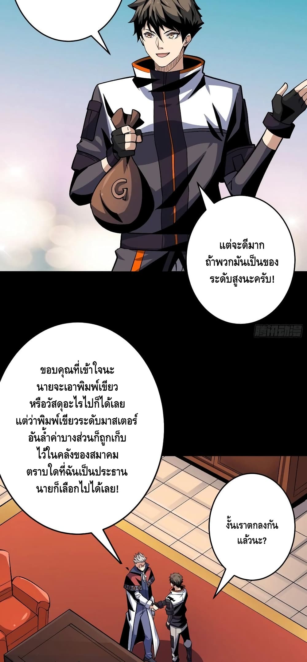 King Account at the Start ตอนที่ 176 (22)