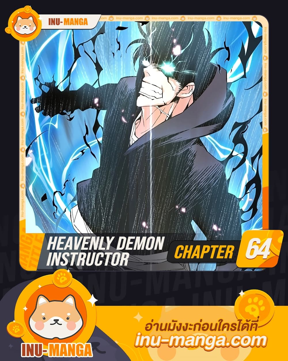 Heavenly Demon Instructor เธ•เธญเธเธ—เธตเน 64 (1)