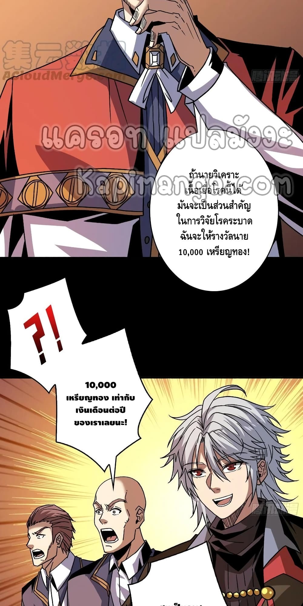 King Account at the Start ตอนที่ 175 (9)