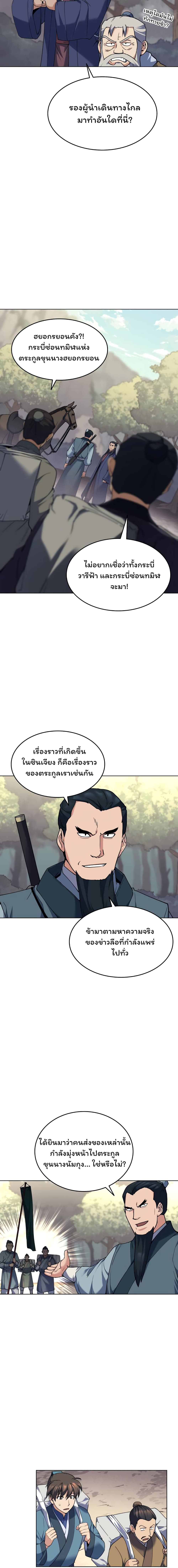 Tale of a Scribe Who Retires to the Countryside ตอนที่ 51 (9)