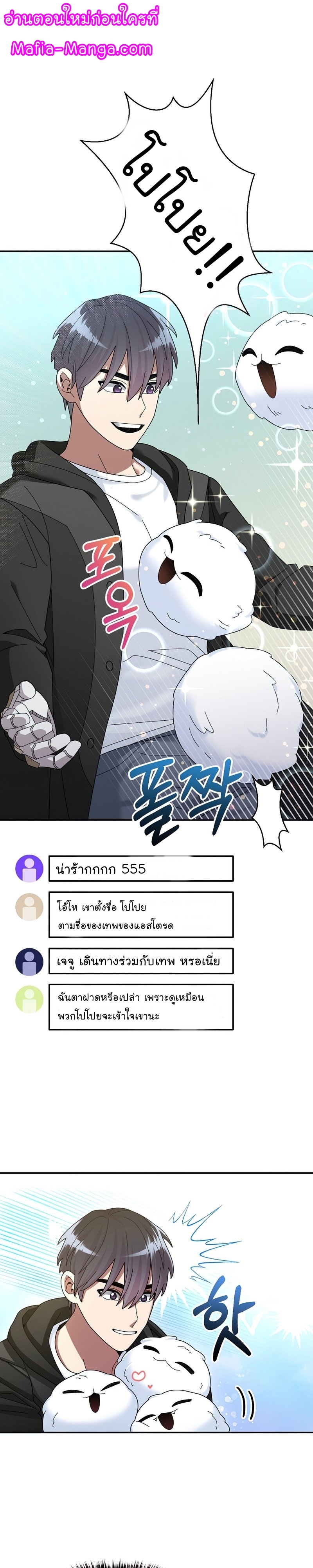 The Newbie Is Too Strong ตอนที่37 (1)