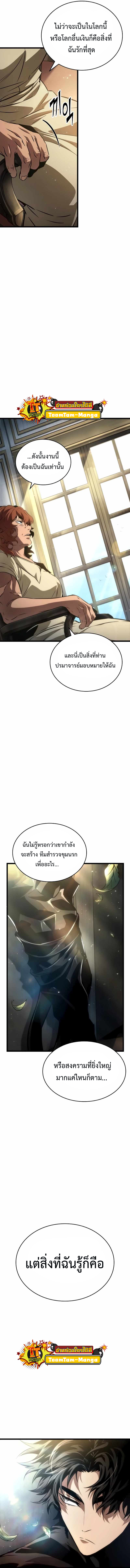 the world after the end เธ•เธญเธเธ—เธตเน39 (16)