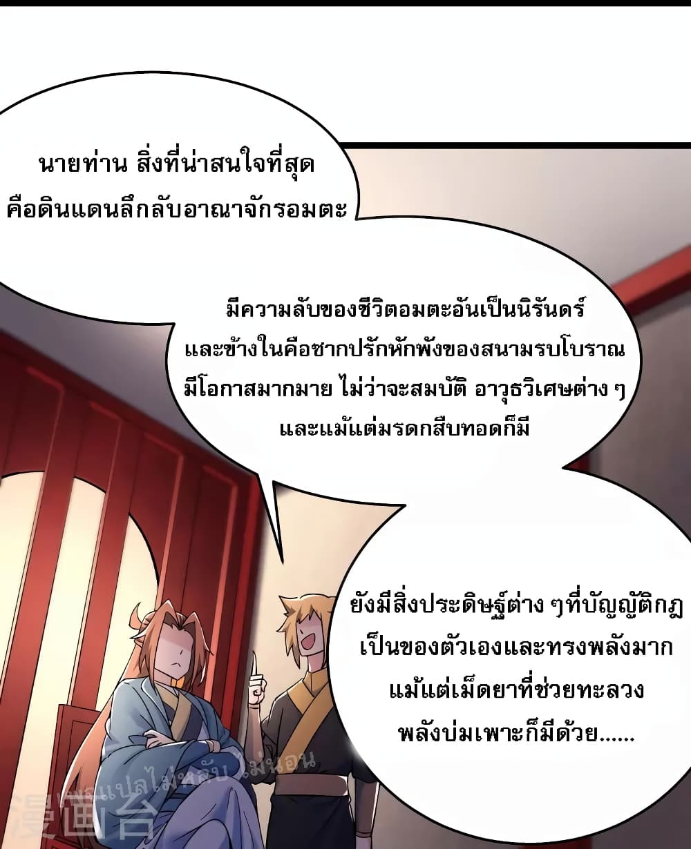 My Harem is All Female Students ตอนที่ 137 (31)