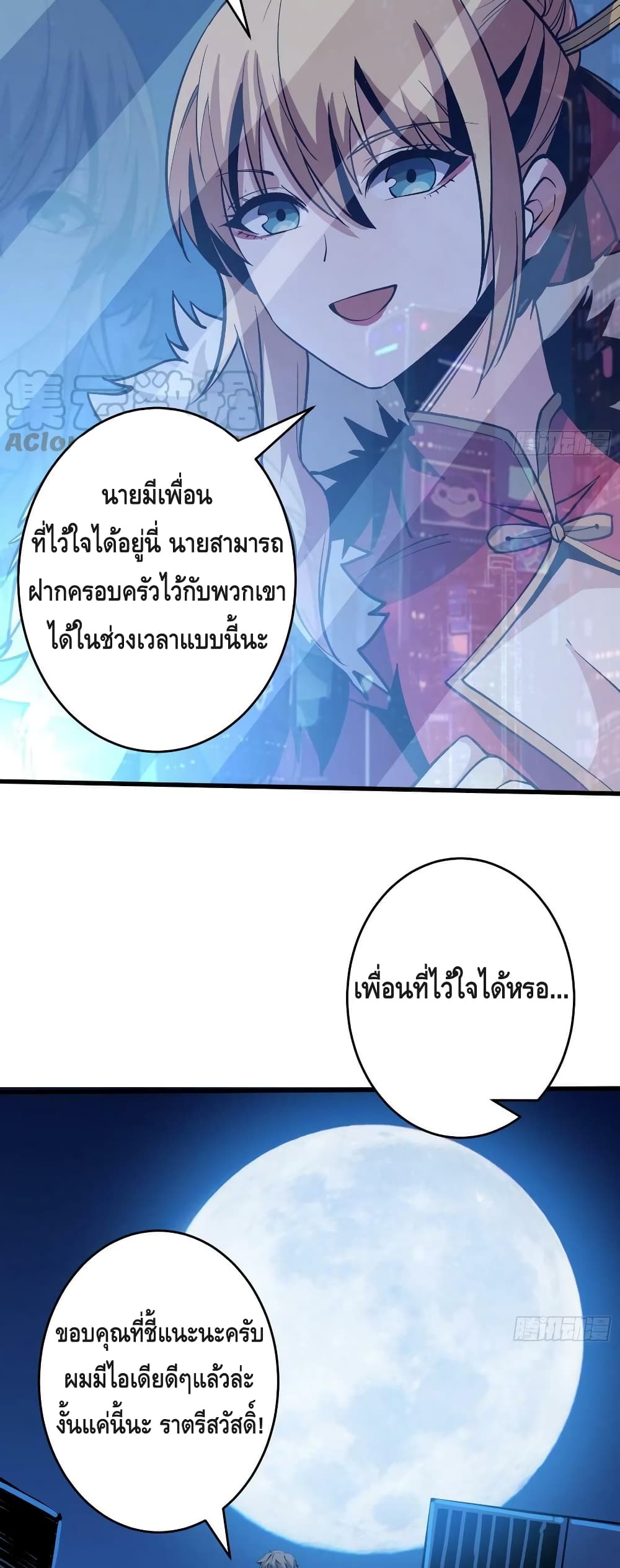 King Account at the Start ตอนที่ 184 (13)