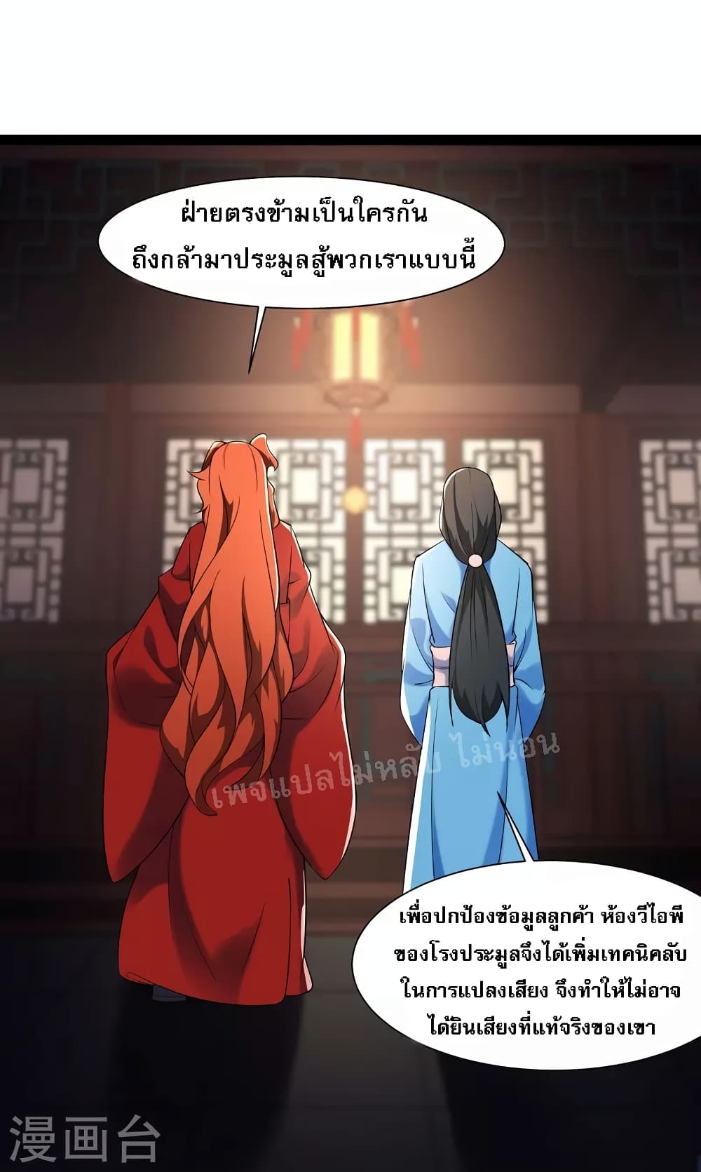 My Harem is All Female Students ตอนที่ 144 (3)