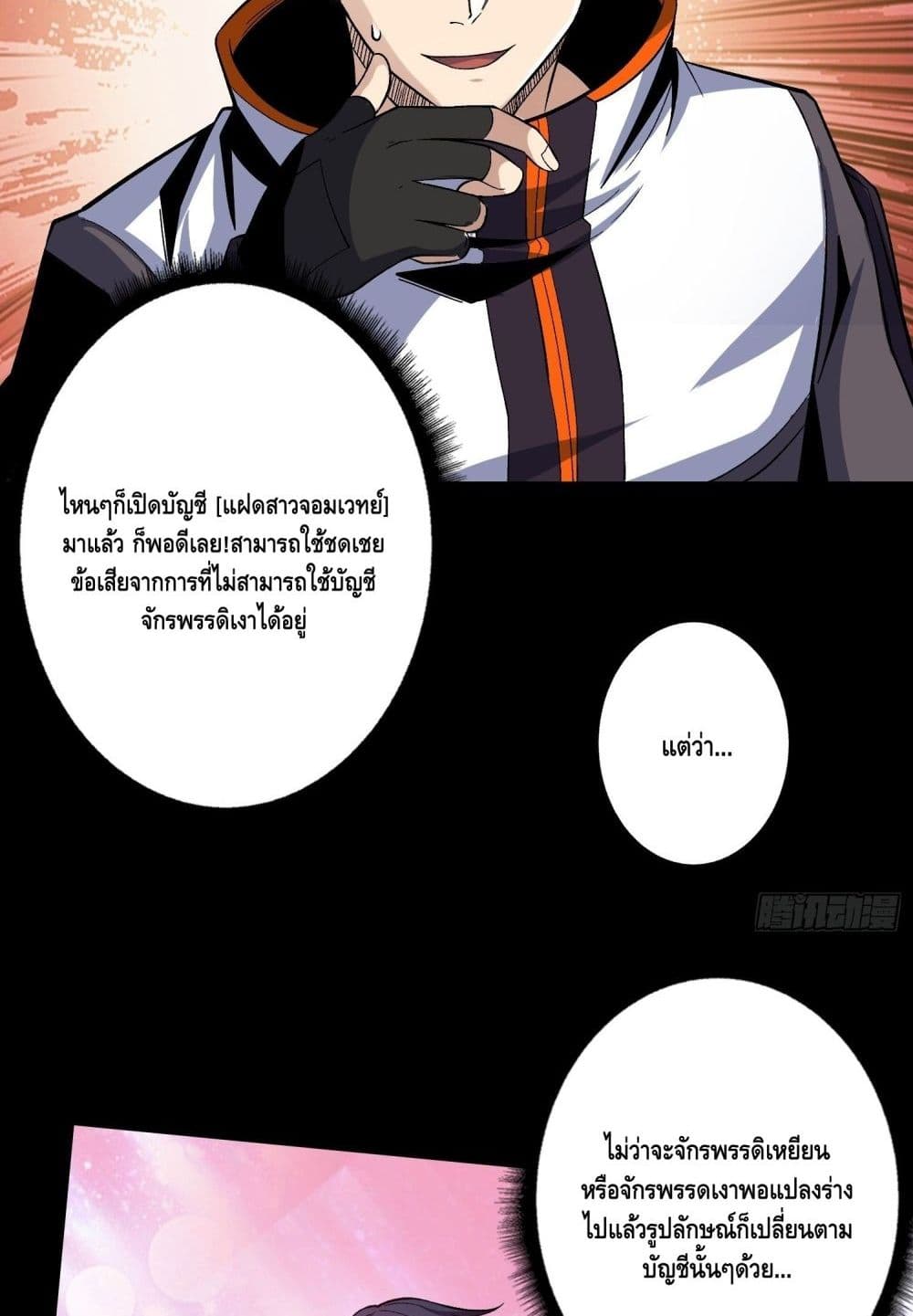 King Account at the Start ตอนที่ 180 (5)