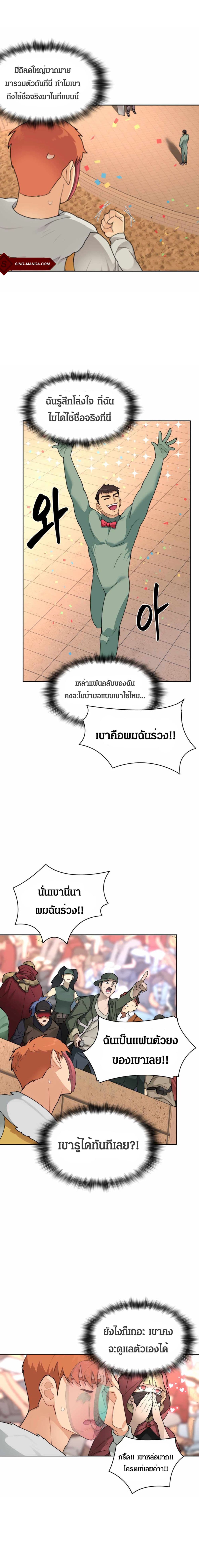 Stuck in the Tower ตอนที่ 25 (14)