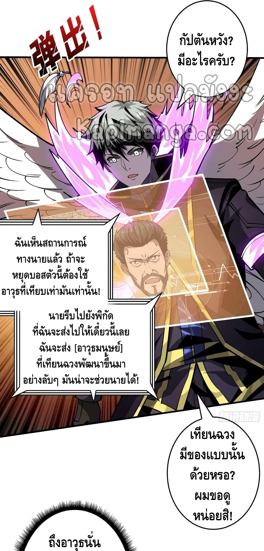 King Account at the Start ตอนที่ 193 (37)
