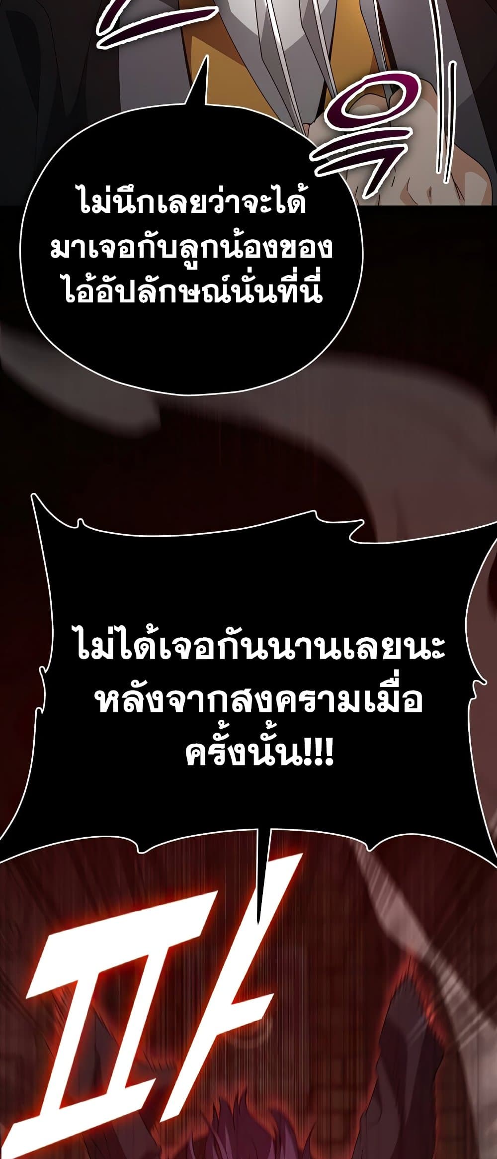 My Dad Is Too Strong ตอนที่ 130 (50)