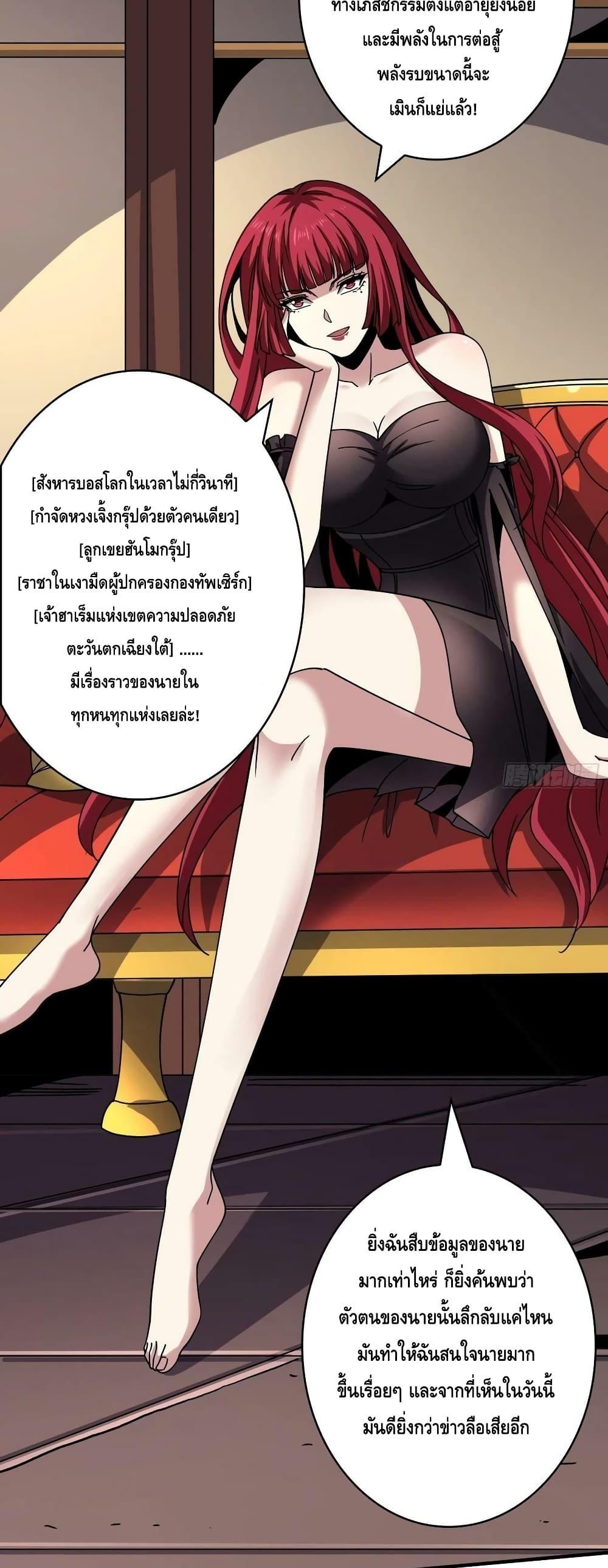 King Account at the Start ตอนที่ 234 (6)