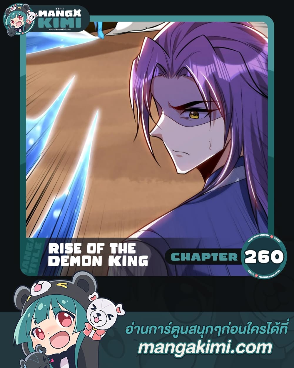 Rise of The Demon King เธฃเธธเนเธเธญเธฃเธธเธ“เนเธซเนเธเธฃเธฒเธเธฒเธเธตเธจเธฒเธ เธ•เธญเธเธ—เธตเน 260 (1)