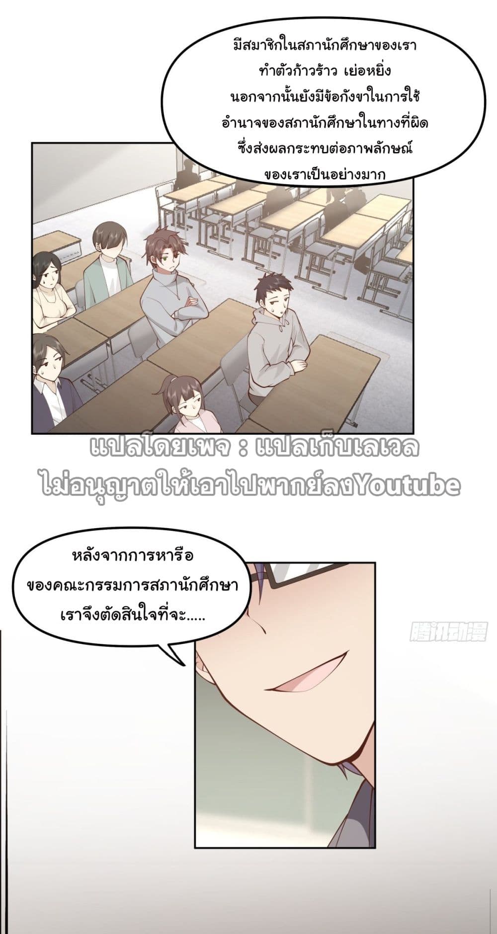 I Really Donโ€t Want to be Reborn เธ•เธญเธเธ—เธตเน 36 (67)