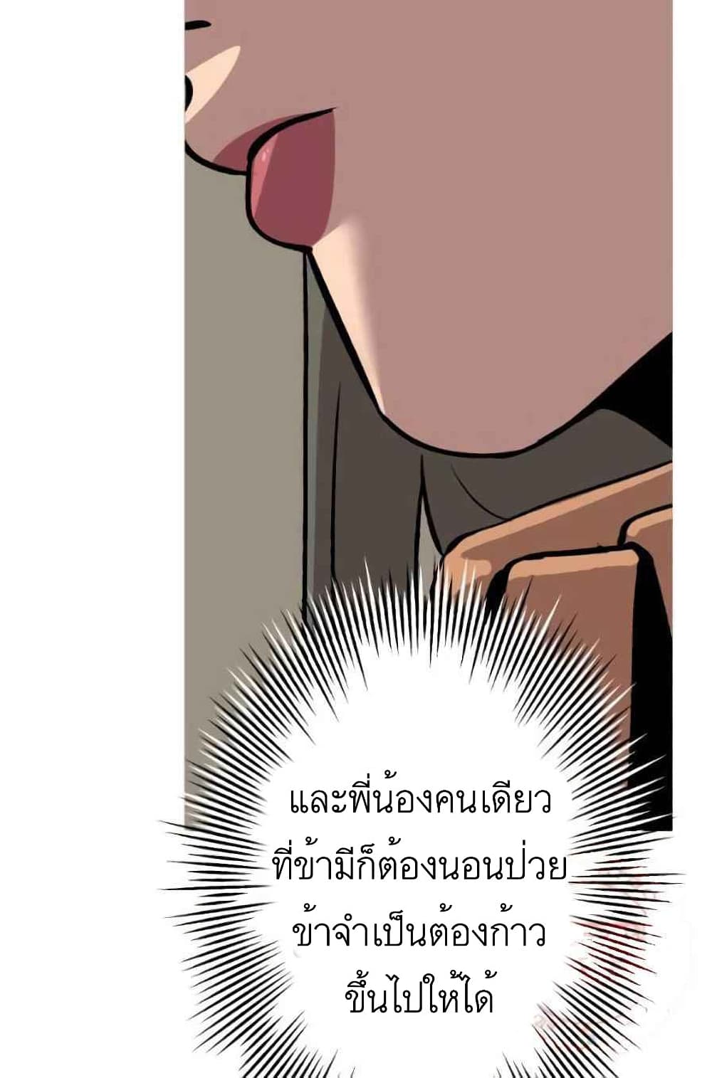 The Story of a Low Rank Soldier Becoming a Monarch เธ•เธญเธเธ—เธตเน 56 (17)