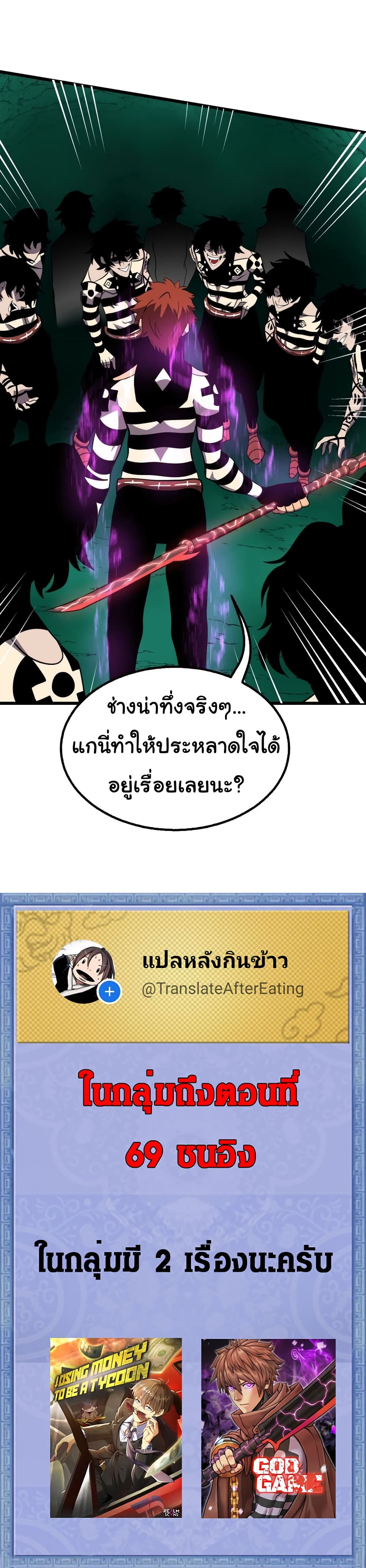 God Game เธ•เธญเธเธ—เธตเน 33 (70)