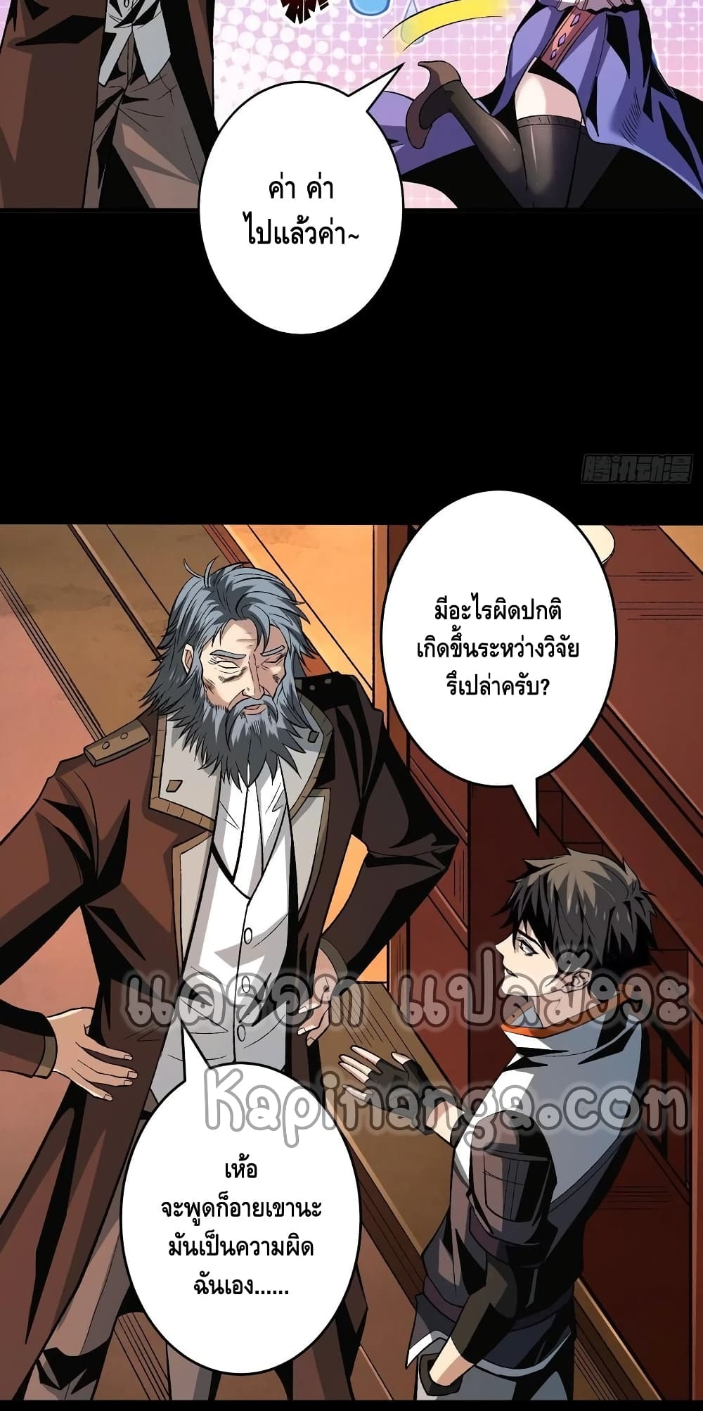 King Account at the Start ตอนที่ 174 (14)