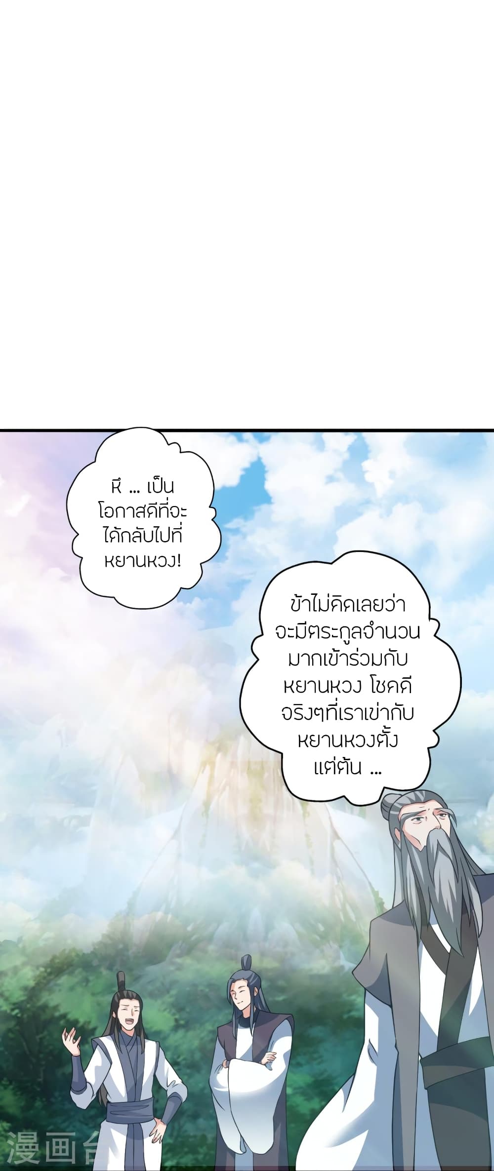 Banished Disciple’s Counterattack ตอนที่ 393 (67)