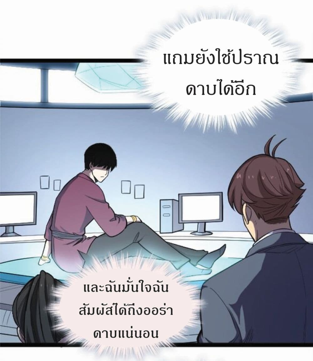 I Rely on OCD to Become the King เธ•เธญเธเธ—เธตเน 13 (24)