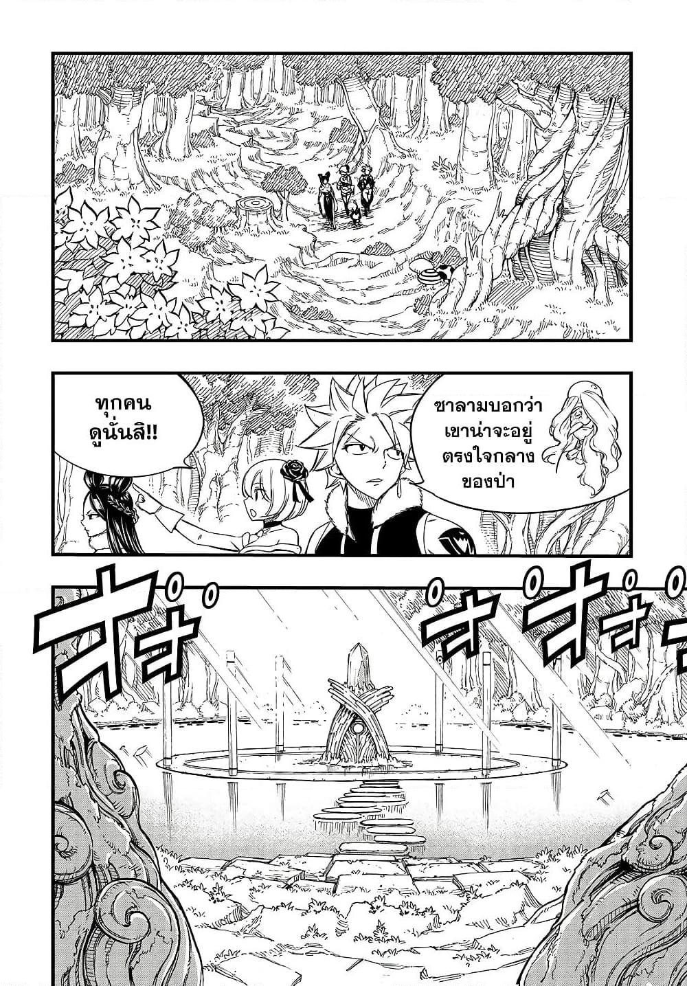 Fairy Tail 100 Years Quest ตอนที่ 147 (10)