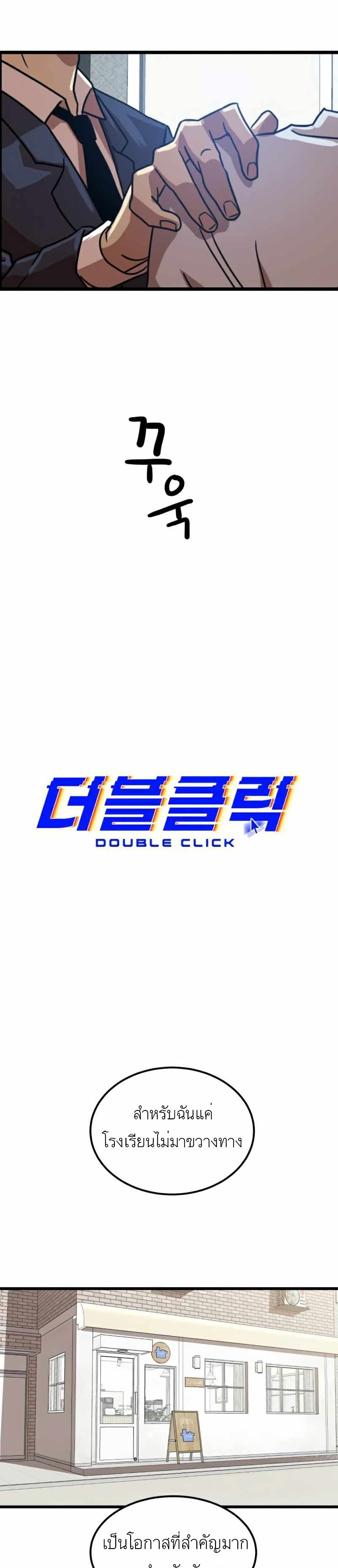 Double Click ตอนที่ 38 (10)