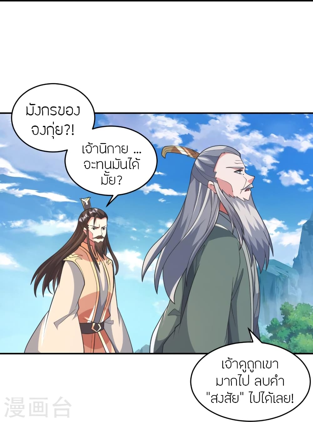 Banished Disciple’s Counterattack ตอนที่ 402 (77)