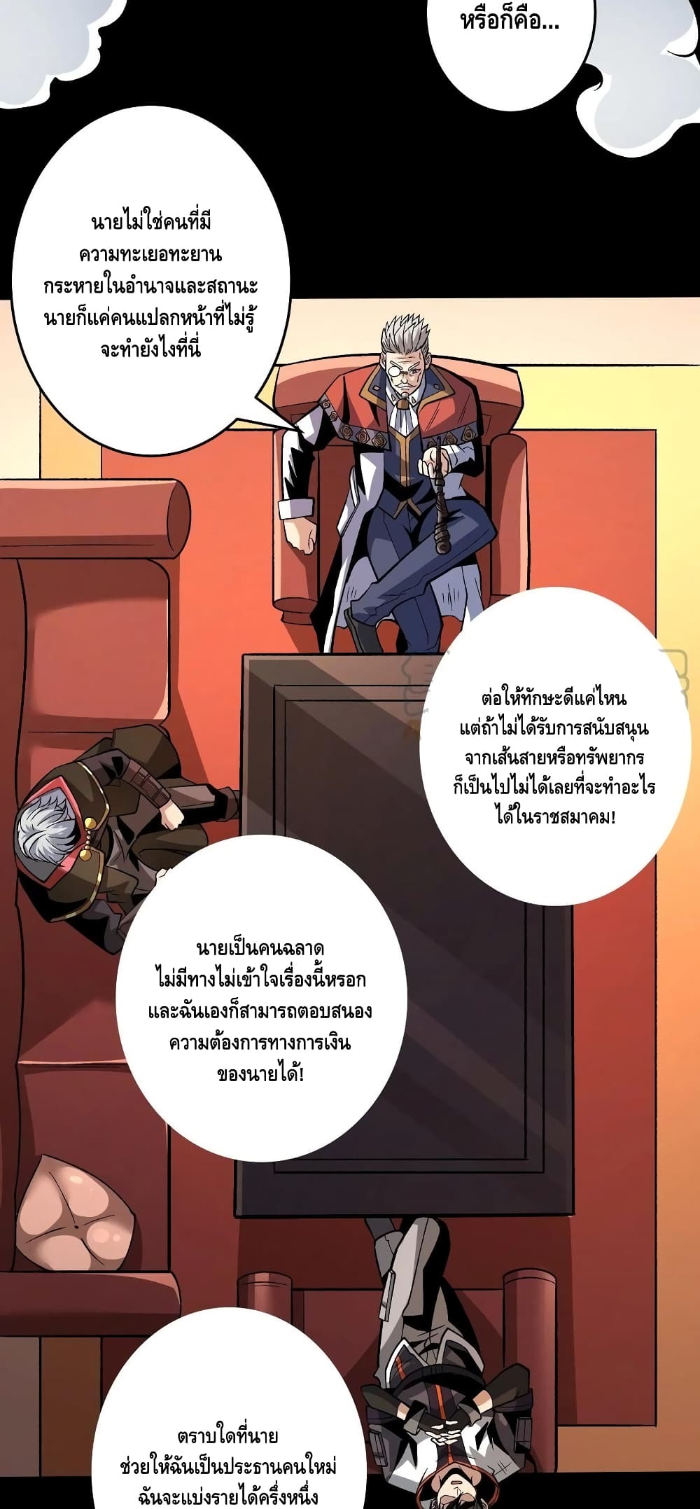 King Account at the Start ตอนที่ 176 (13)