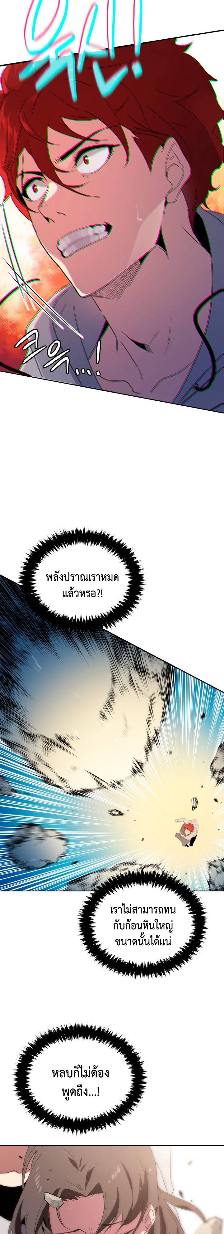 The Descent of the Demonic Master ตอนที่87 (29)