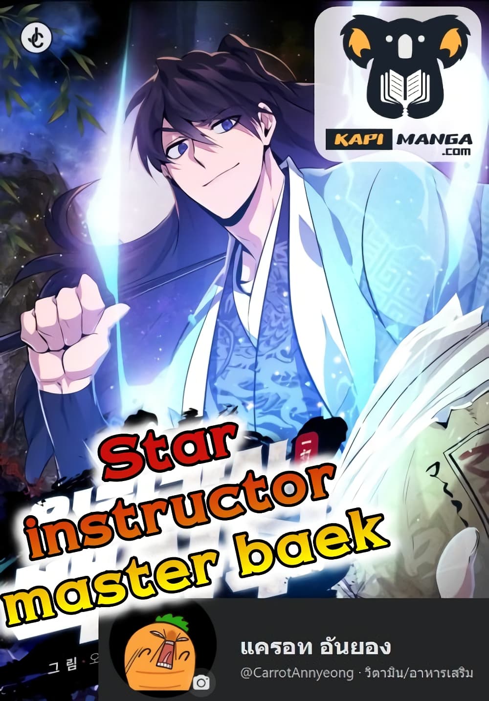 Star Instructor Master Baek 32 (1)