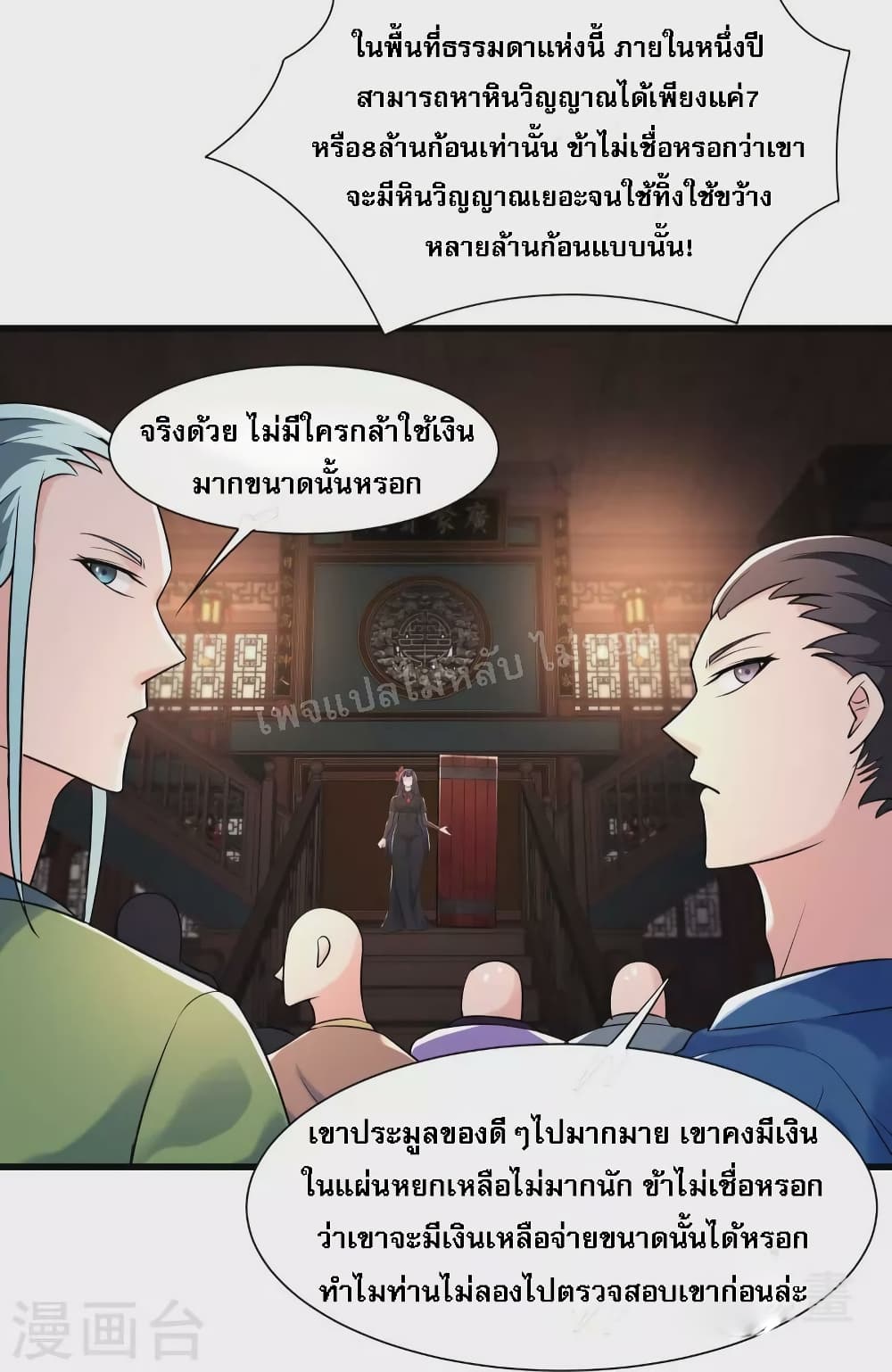 My Harem is All Female Students ตอนที่ 144 (28)