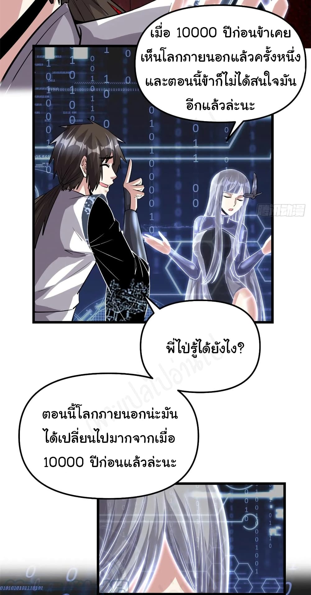 I might be A Fake Fairy เธ•เธญเธเธ—เธตเน 230 (15)