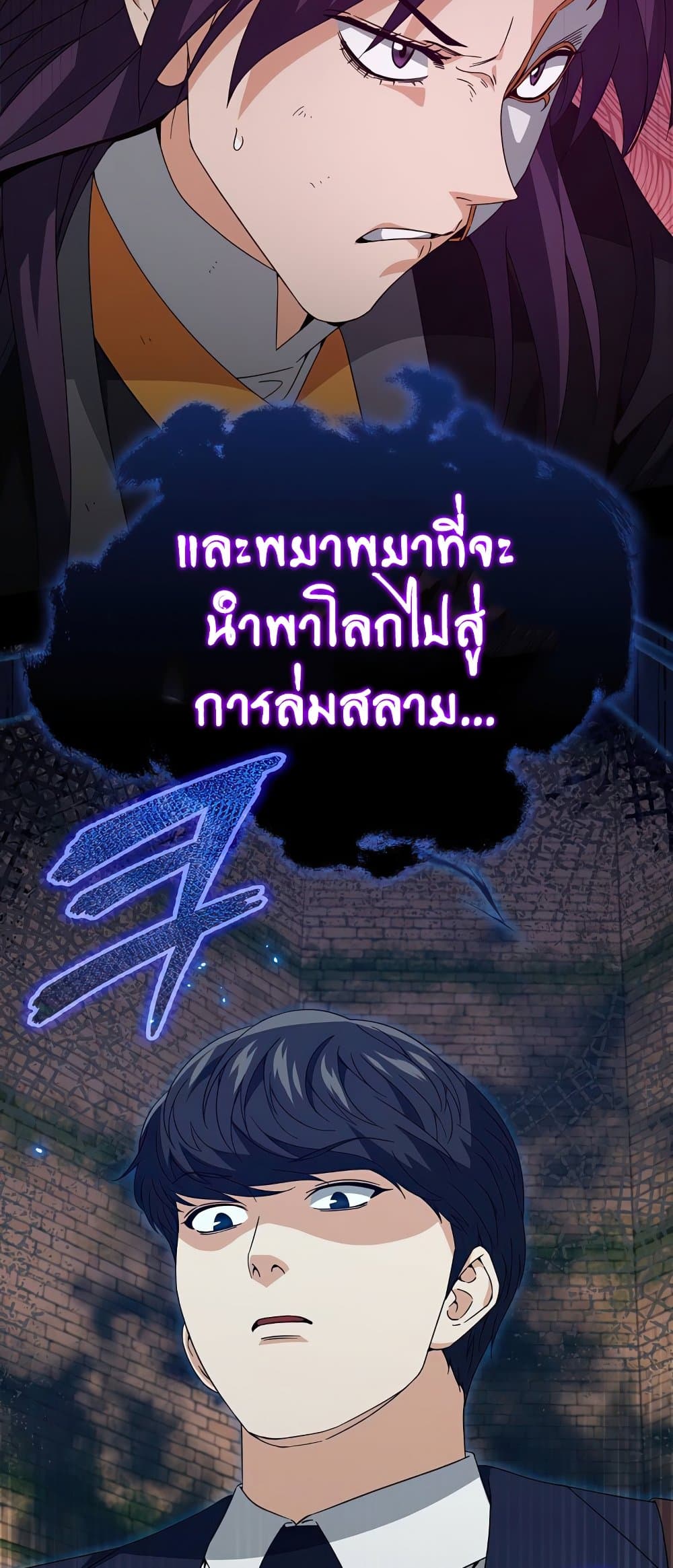 My Dad Is Too Strong ตอนที่ 130 (79)