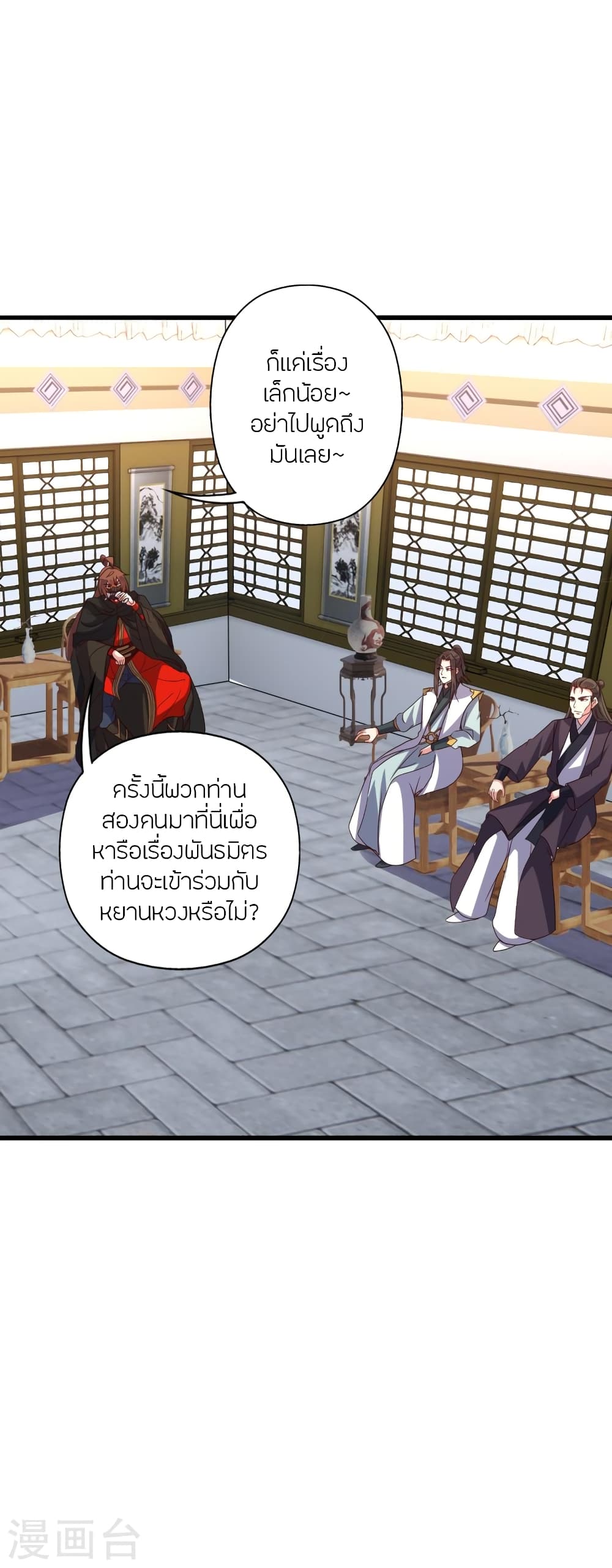 Banished Disciple’s Counterattack ตอนที่ 387 (12)