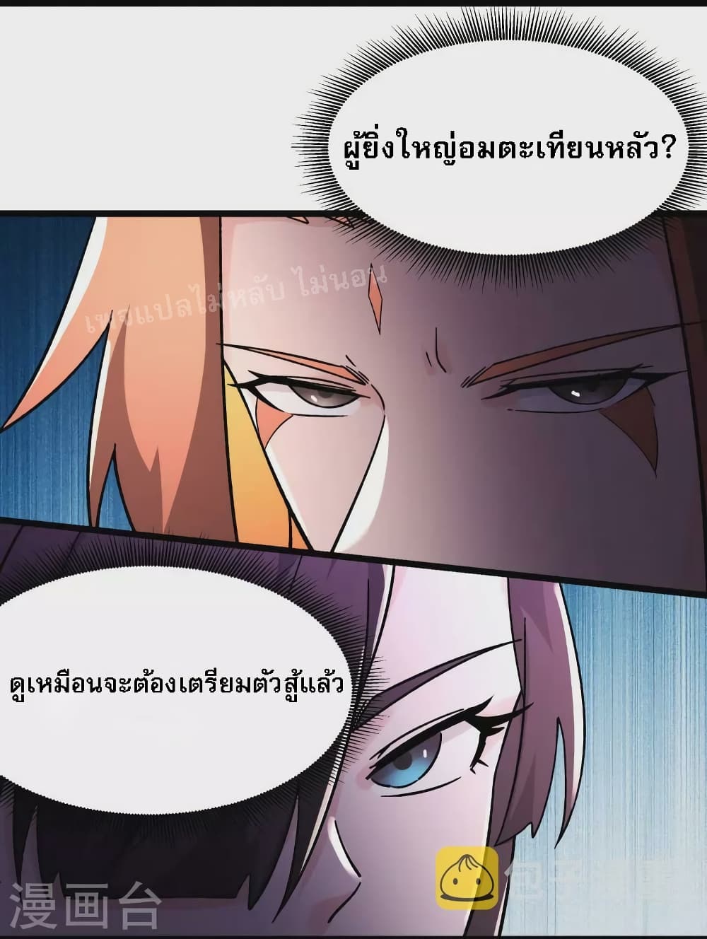My Harem is All Female Students ตอนที่ 152 (3)