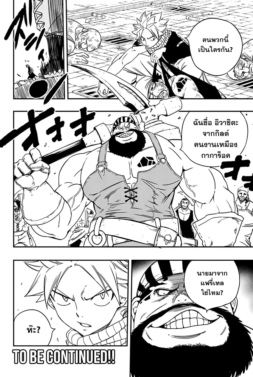 Fairy Tail 100 Years Quest à¸à¸­à¸à¸à¸µà¹ 126 (20)