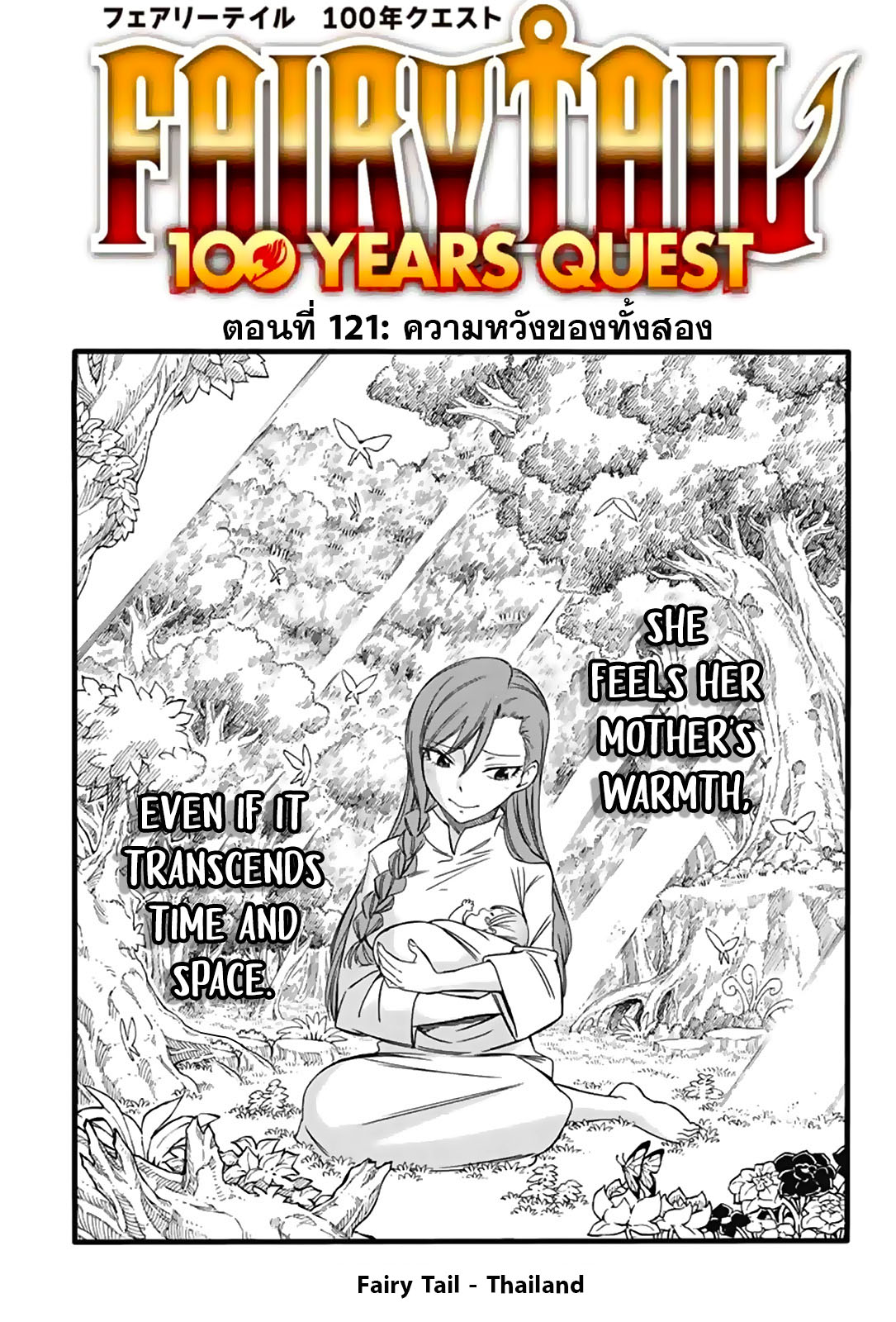 Fairy Tail 100 Years Quest 121 (1)