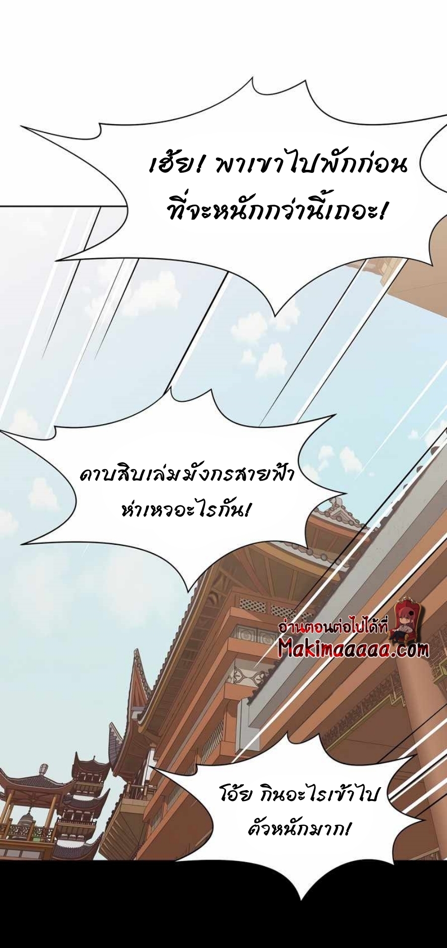 Heavenly Martial God เธ•เธญเธเธ—เธตเน 51 (69)