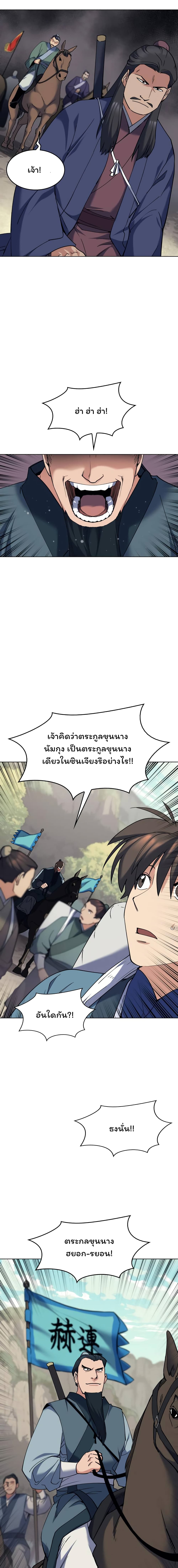 Tale of a Scribe Who Retires to the Countryside ตอนที่ 51 (7)