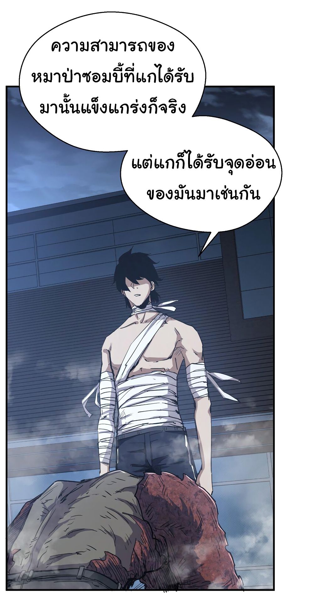 I Was Reborn Before The Zombie Apocalypse เธ•เธญเธเธ—เธตเน 14 (21)