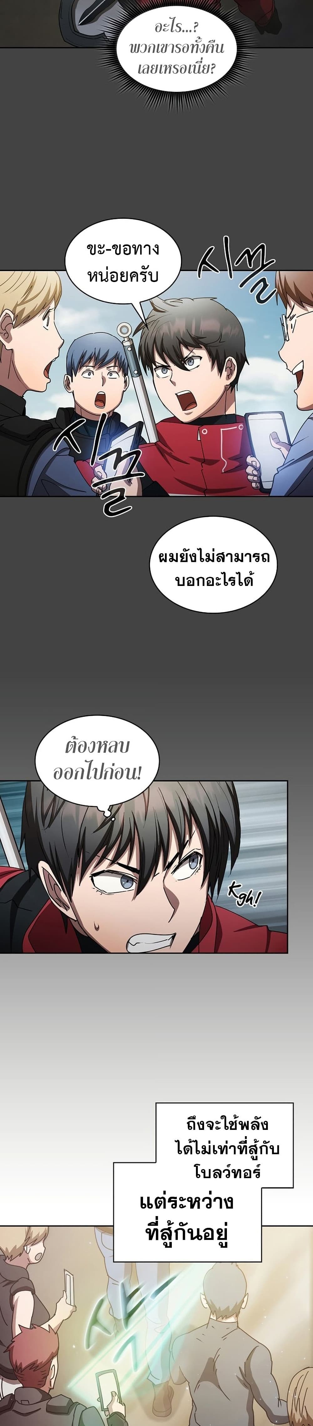 Is This Hunter for Real เธ•เธญเธเธ—เธตเน 21 (12)
