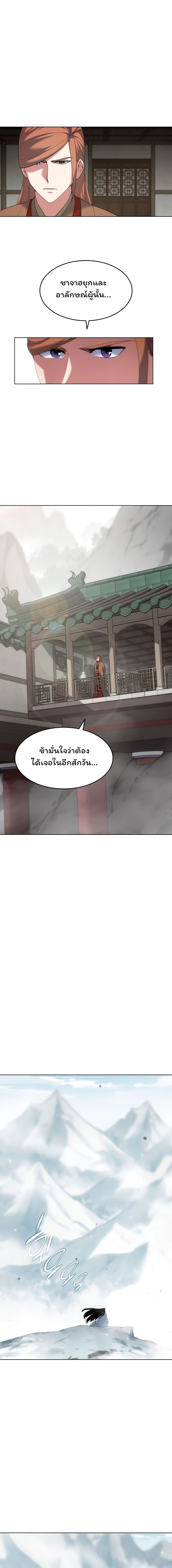 Tale of a Scribe Who Retires to the Countryside เธ•เธญเธเธ—เธตเน 35 (10)