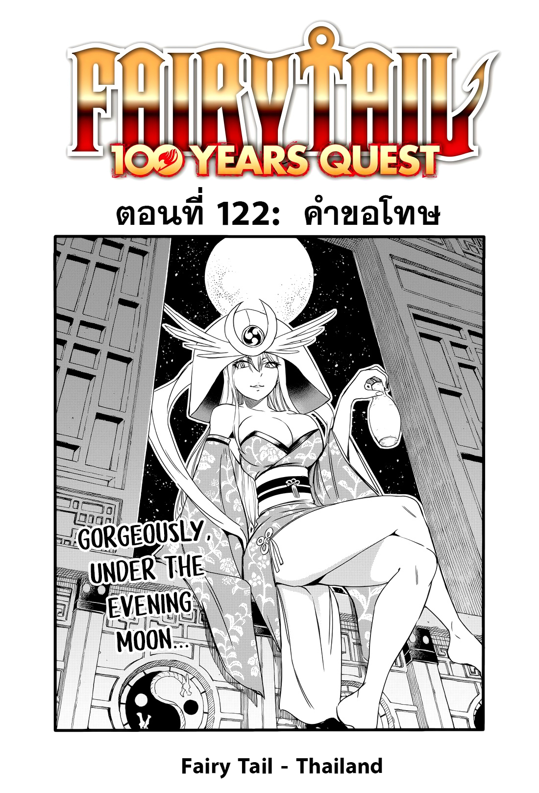 Fairy Tail 100 Years Quest 122 (1)