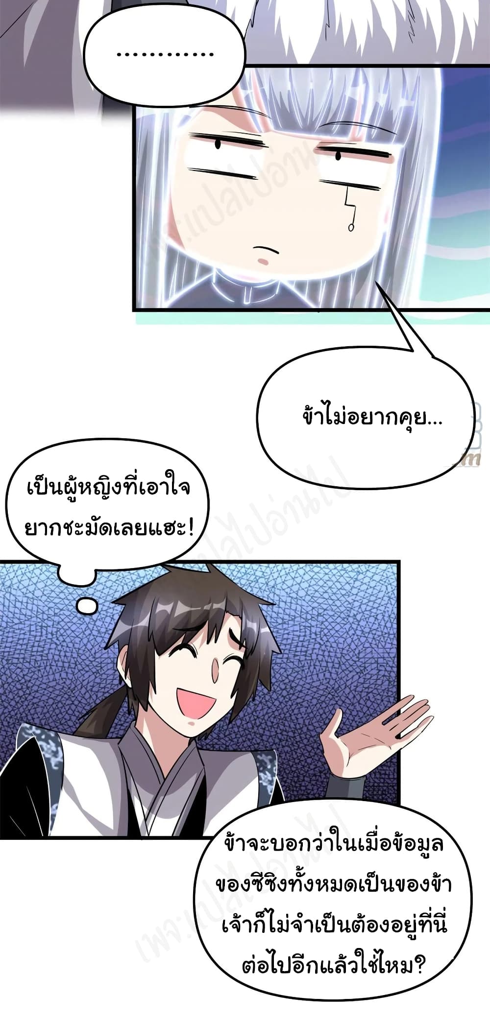 I might be A Fake Fairy เธ•เธญเธเธ—เธตเน 230 (13)