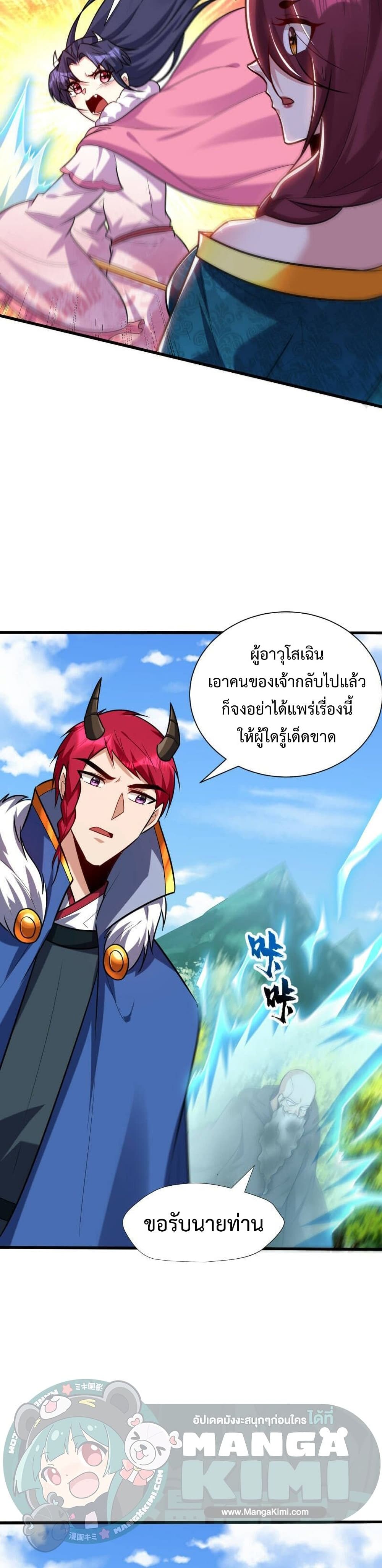 Rise of The Demon King เธฃเธธเนเธเธญเธฃเธธเธ“เนเธซเนเธเธฃเธฒเธเธฒเธเธตเธจเธฒเธ เธ•เธญเธเธ—เธตเน 256 (19)