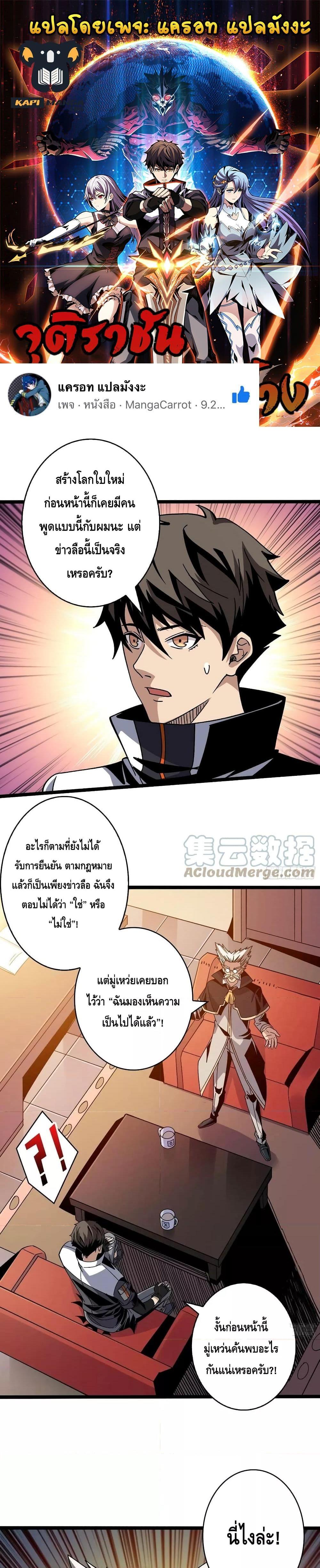 King Account at the Start ตอนที่ 204 (1)