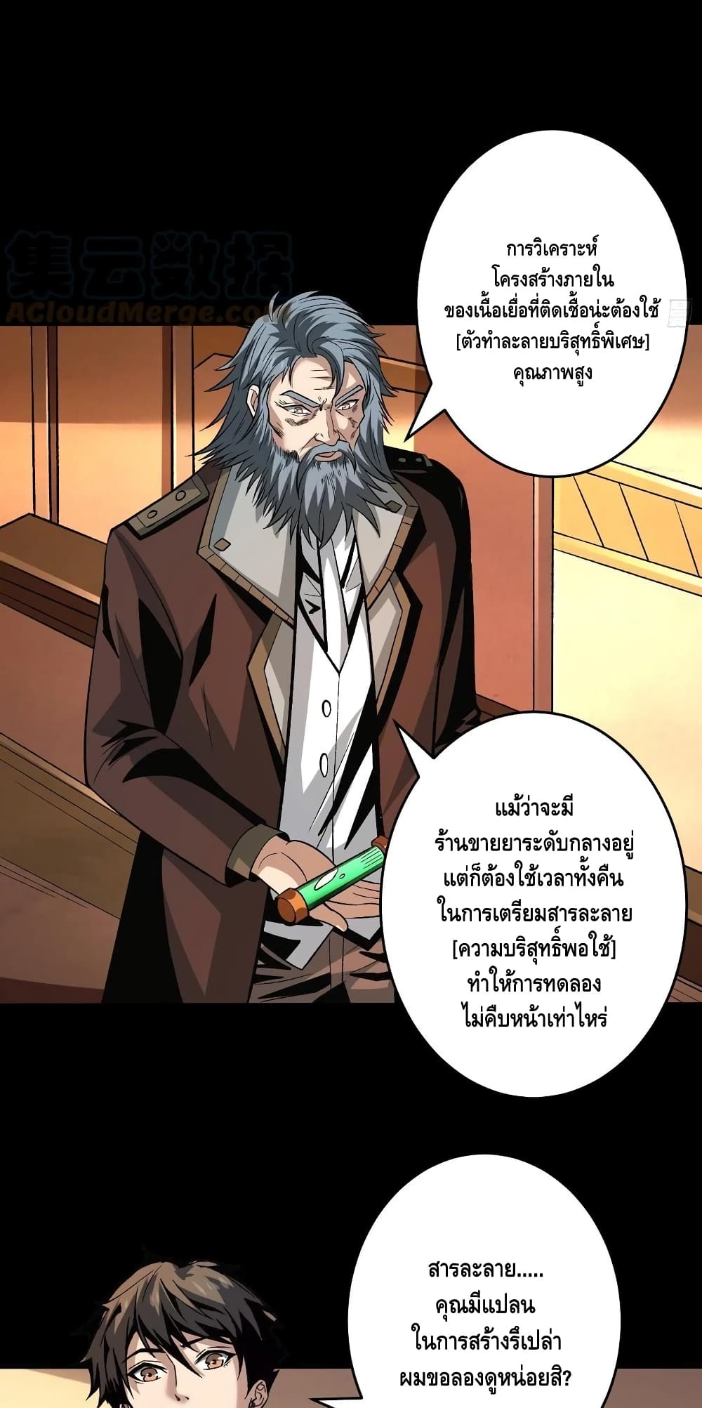 King Account at the Start ตอนที่ 174 (15)