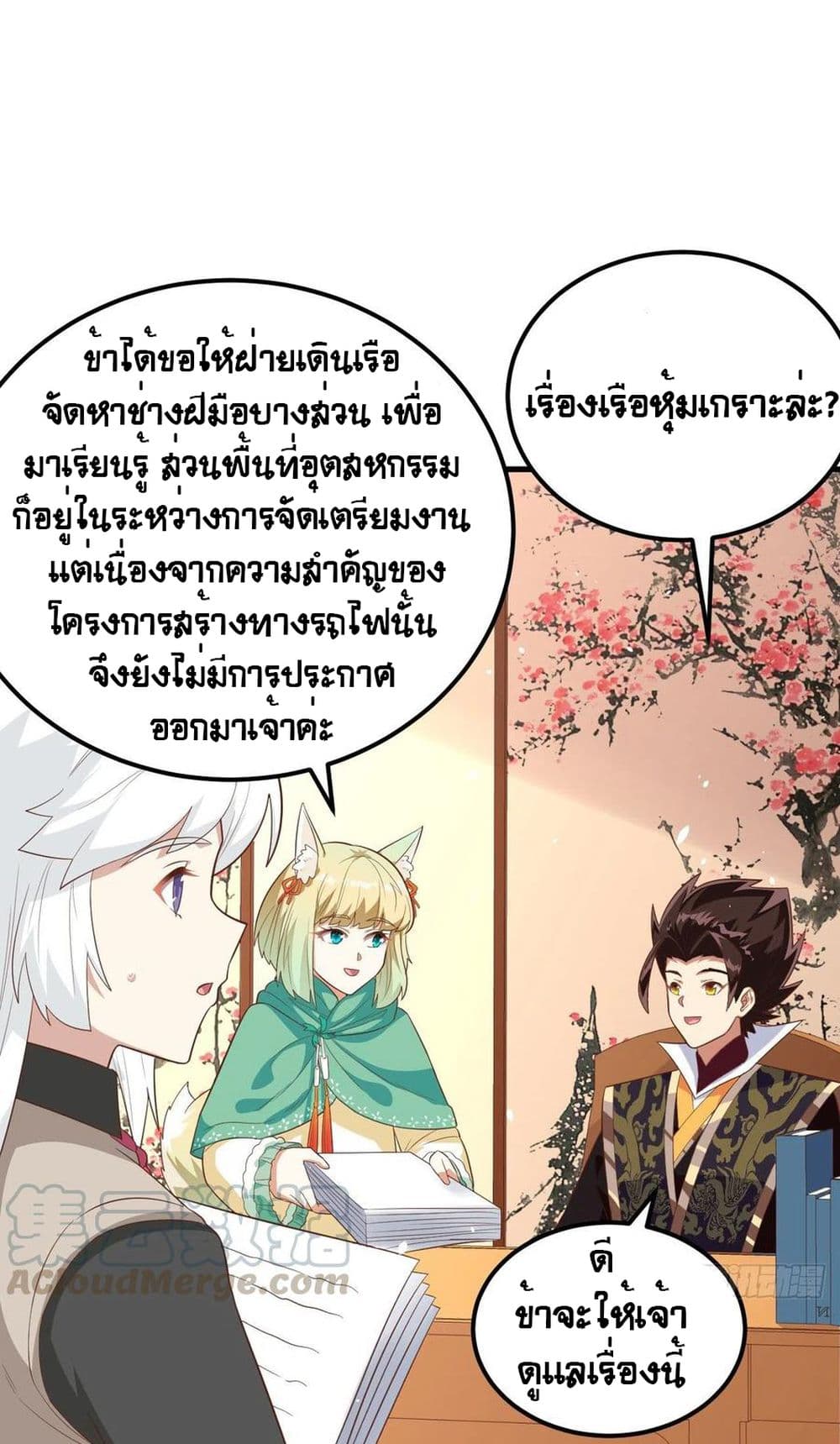 Starting From Today I’ll Work As A City Lord ตอนที่ 273 (26)