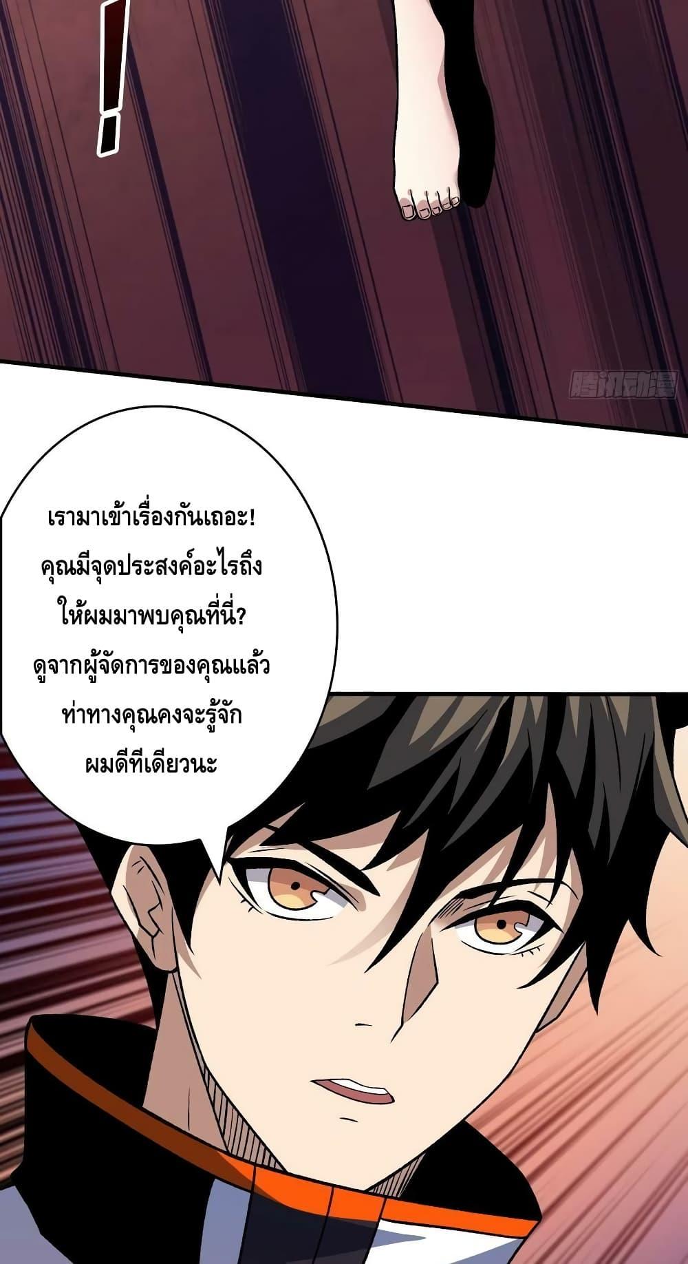 King Account at the Start ตอนที่ 233 (29)