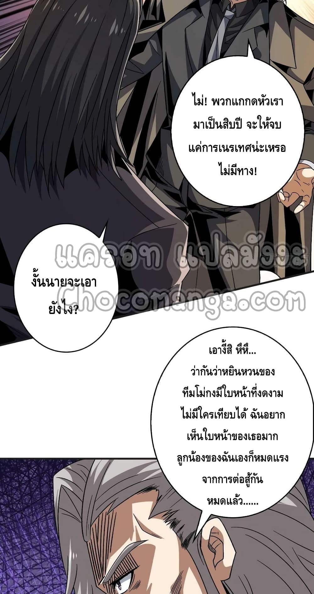 King Account at the Start ตอนที่ 201 (28)